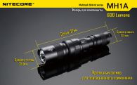 Фонарь Nitecore MH1A (Cree XM-L U2, 600 люмен, 5 режимов, 1xAA/14500), комплект
