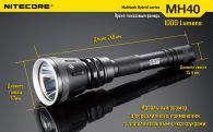 Фонарь Nitecore MH40 THOR (Cree XM-L2 T6, 1000 люмен, 6 режимов, 2x18650), комплект
