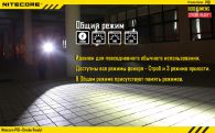 Фонарь Nitecore P10w (Cree XM-L2 T6, 800 люмен, 7 режимов, 1x18650), тёплый белый
