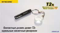 Фонарь Nitecore T2s (Cree XP-E R2, 50 люмен, 4 режима, 1xAAA)