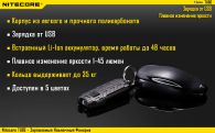 Фонарь Nitecore TUBE (1 LED, 45 люмен, 2 режима, USB), оливковый