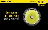 Фонарь Nitecore MT26 (Cree XM-L2 T6, 960 люмен, 6 режимов, 1x18650)