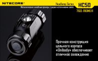 Фонарь налобный Nitecore HC50 (Cree XM-L2, 760 люмен, 10 режимов, 1x18650)