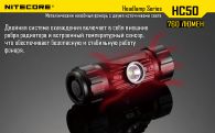 Фонарь налобный Nitecore HC50 (Cree XM-L2, 760 люмен, 10 режимов, 1x18650)