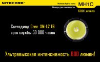 Фонарь Nitecore MH1C (Cree XM-L U2, 550 люмен, 5 режимов, 1xCR123A), комплект