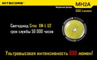 Фонарь Nitecore MH2A (Cree XM-L U2, 600 люмен, 6 режимов, 2xAA), комплект