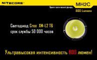 Фонарь Nitecore MH2C (Cree XM-L U2, 800 люмен, 6 режимов, 1x18650), комплект