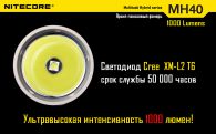 Фонарь Nitecore MH40 THOR (Cree XM-L2 T6, 1000 люмен, 6 режимов, 2x18650), комплект