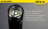 Фонарь Nitecore MT21A (Cree XP-E2 R2, 260 люмен, 6 режимов, 2xAA)