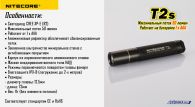Фонарь Nitecore T2s (Cree XP-E R2, 50 люмен, 4 режима, 1xAAA)