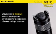 Фонарь Nitecore MT1C (Cree XP-G R5, 280 люмен, 6 режимов, 1xCR123A)