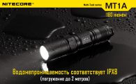 Фонарь Nitecore MT1A (Cree XP-G2 R5, 180 люмен, 6 режимов, 1xAA)