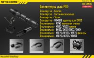 Фонарь Nitecore P10 (Cree XM-L2 T6, 800 люмен, 4 режимов, 1x18650)