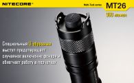Фонарь Nitecore MT26 (Cree XM-L2 T6, 960 люмен, 6 режимов, 1x18650)