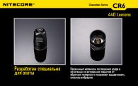 Фонарь Nitecore CR6 (Cree XP-G2 + RED Cree XP-E, 440 + 120 люмен, 15 режимов, 1x18650)