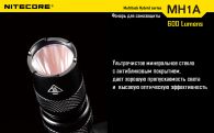 Фонарь Nitecore MH1A (Cree XM-L U2, 600 люмен, 5 режимов, 1xAA/14500), комплект