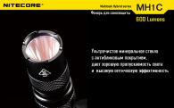 Фонарь Nitecore MH1C (Cree XM-L U2, 550 люмен, 5 режимов, 1xCR123A), комплект