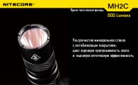 Фонарь Nitecore MH2C (Cree XM-L U2, 800 люмен, 6 режимов, 1x18650), комплект