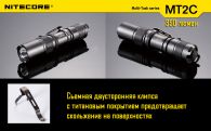 Фонарь Nitecore MT2C (Cree XP-G2 R5, 390 люмен, 6 режимов, 1x18650)