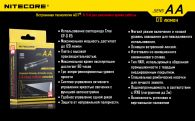 Фонарь Nitecore SENS AA (Cree XP-G R5, 120 lumens, 4 режима, 1xAA)