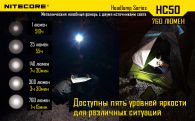 Фонарь налобный Nitecore HC50 (Cree XM-L2, 760 люмен, 10 режимов, 1x18650)