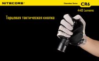 Фонарь Nitecore CR6 (Cree XP-G2 + RED Cree XP-E, 440 + 120 люмен, 15 режимов, 1x18650)