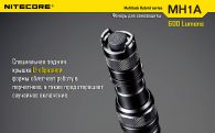 Фонарь Nitecore MH1A (Cree XM-L U2, 600 люмен, 5 режимов, 1xAA/14500), комплект