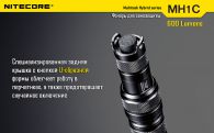 Фонарь Nitecore MH1C (Cree XM-L U2, 550 люмен, 5 режимов, 1xCR123A), комплект