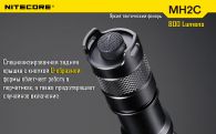 Фонарь Nitecore MH2C (Cree XM-L U2, 800 люмен, 6 режимов, 1x18650), комплект
