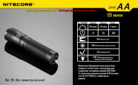 Фонарь Nitecore SENS AA (Cree XP-G R5, 120 lumens, 4 режима, 1xAA)