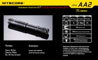 Фонарь Nitecore SENS AA2 (Cree XP-G R5, 170 lumens, 4 modes, 2xAA)