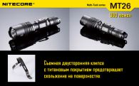 Фонарь Nitecore MT26 (Cree XM-L2 T6, 960 люмен, 6 режимов, 1x18650)