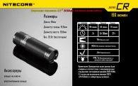 Фонарь Nitecore SENS CR (Cree XP-G R5, 190 люмен, 3 режима, 1xCR123A)