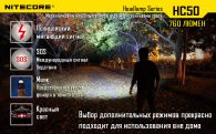 Фонарь налобный Nitecore HC50 (Cree XM-L2, 760 люмен, 10 режимов, 1x18650)