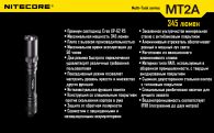 Фонарь Nitecore MT2A (Cree XP-G2 R5, 345 люмен, 6 режимов, 2xAA)