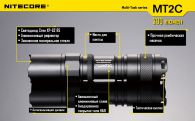Фонарь Nitecore MT2C (Cree XP-G2 R5, 390 люмен, 6 режимов, 1x18650)