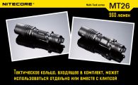 Фонарь Nitecore MT26 (Cree XM-L2 T6, 960 люмен, 6 режимов, 1x18650)