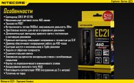Фонарь Nitecore EC21 (Cree XP-G2, 460 люмен, 10 режимов, 1x18650)