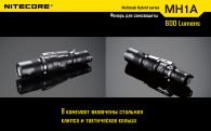 Фонарь Nitecore MH1A (Cree XM-L U2, 600 люмен, 5 режимов, 1xAA/14500), комплект