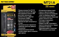 Фонарь Nitecore MT21A (Cree XP-E2 R2, 260 люмен, 6 режимов, 2xAA)