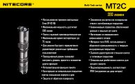 Фонарь Nitecore MT2C (Cree XP-G2 R5, 390 люмен, 6 режимов, 1x18650)
