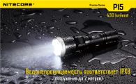 Фонарь Nitecore P15 (Cree XP-G2 R5, 430 люмен, 7 режимов, 1x18650)
