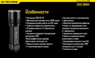 Фонарь Nitecore P36 (Cree MT-G2, 2000 люмен, 15 режимов, 2x18650)