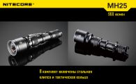 Фонарь Nitecore MH25 NIGHT BLADE (Cree XM-L2 T6, 960 люмен, 6 режимов, 1x18650), комплект