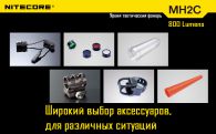 Фонарь Nitecore MH2C (Cree XM-L U2, 800 люмен, 6 режимов, 1x18650), комплект