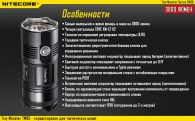Фонарь Nitecore TM06 (Cree XM-L2 U2, 3800 люмен, 8 режимов, 4x18650)