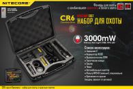 Набор для ночной охоты Nitecore CR6, в подарочном кейсе