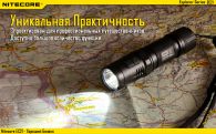 Фонарь Nitecore EC21 (Cree XP-G2, 460 люмен, 10 режимов, 1x18650)