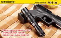 Фонарь Nitecore MH1A (Cree XM-L U2, 600 люмен, 5 режимов, 1xAA/14500), комплект