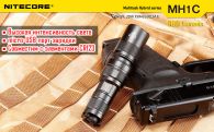 Фонарь Nitecore MH1C (Cree XM-L U2, 550 люмен, 5 режимов, 1xCR123A), комплект